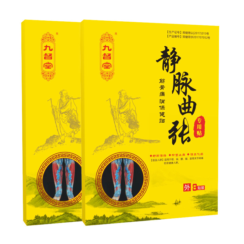 静脉曲张药膏贴青筋凸起蚯蚓腿专用肿胀精索特效曲张贴疼痛痒外用