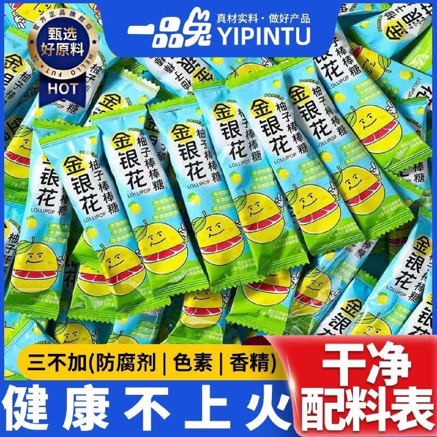 一品兔金银花柚子棒棒糖网红水果糖果硬糖儿童休闲小零食追剧解馋