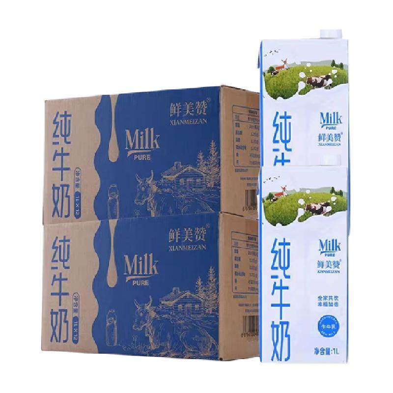 鲜美赞全脂纯牛奶1L*12盒*2箱装优质乳蛋白营养早餐冲泡可商用