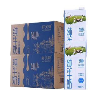 鲜美赞全脂纯牛奶1L*12盒*2箱装优质乳蛋白营养早餐冲泡可商用
