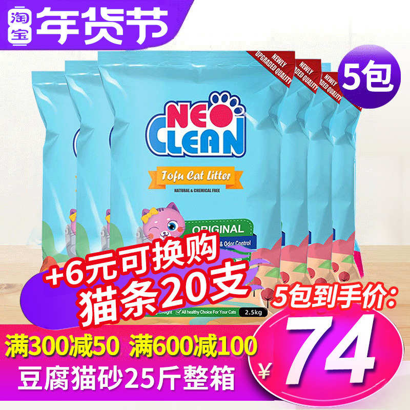 NEO豆腐猫砂6L*6包整箱 天净绿茶猫沙原味无尘猫咪用品10公斤包邮