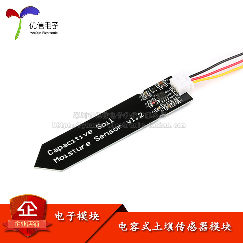 【优信电子】电容式土壤传感器模块 土壤湿度检测/模拟量/单片机