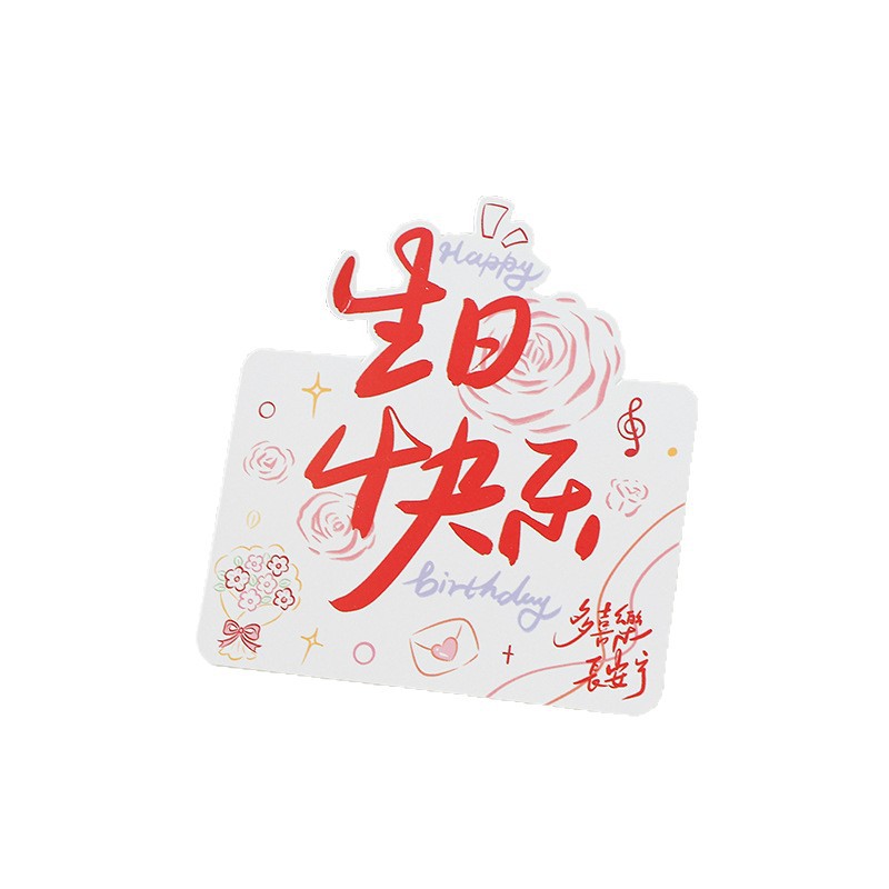 新款生日快乐立体贺卡