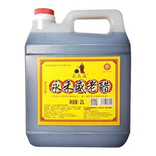 永禾盛 家用沧州特产寨子老醋2.0升 饺子醋酿造非物质文化遗产