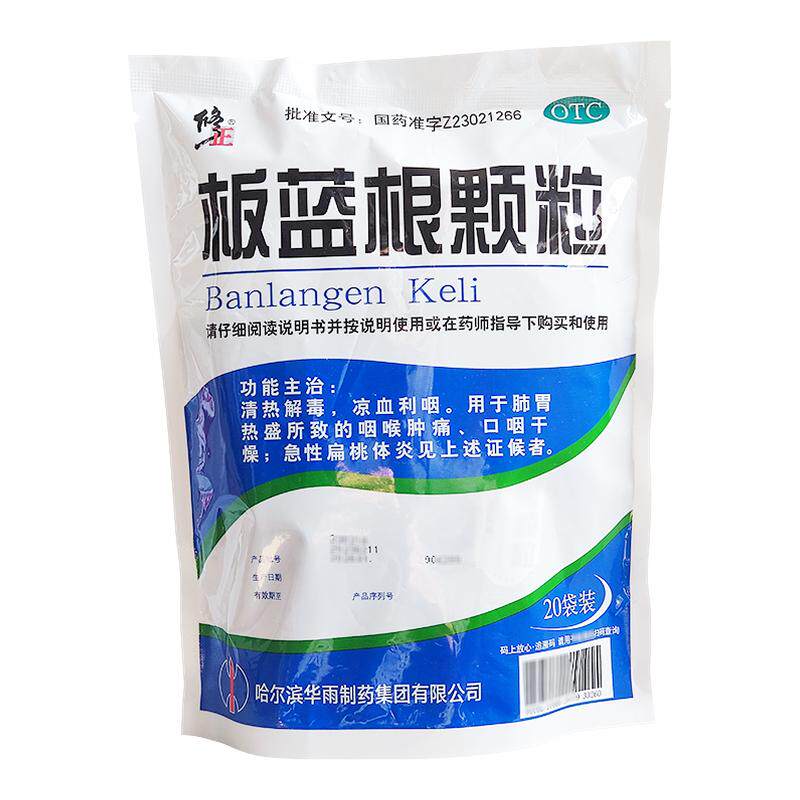 【修正】板蓝根颗粒10g*20袋/包