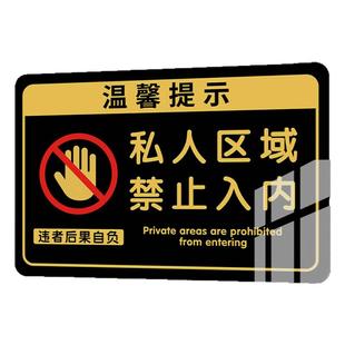 私人区域禁止入内提示牌未经允许禁止入内私家区域非请勿入告示牌挂牌有监控亚克力标识牌定制私人住宅指示牌