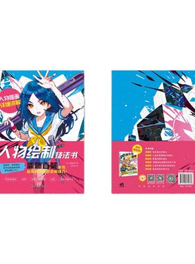【官方正版+现货速发】人物绘制技法书  2025年新品  斋藤直葵带你解决人物绘制难题！绘制出让人一眼难忘的人物！