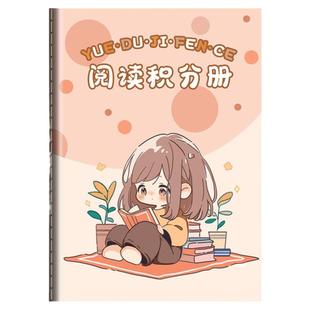 阅读存折记录本积分册小学生读书打卡记录本一年级二年级三年级四年级五年级加厚登记册记录卡激励卡记事卡