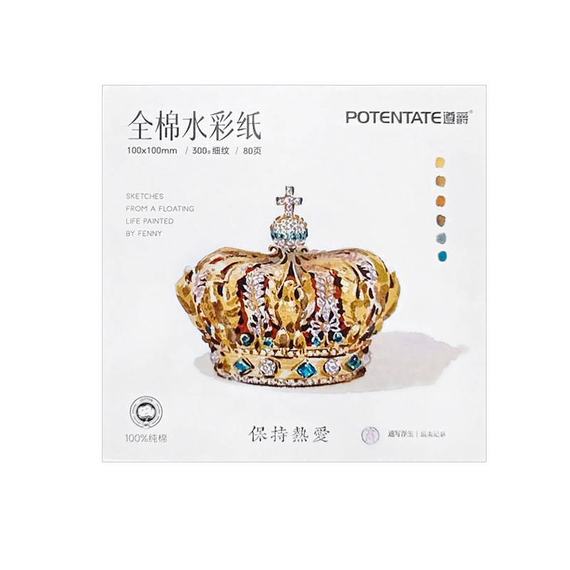 遵爵棉浆300g细纹80张水彩纸 纸砖 手绘写生随身画本方形水彩纸