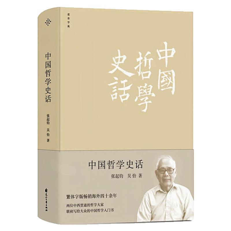 中国哲学史话精装硬壳哲学图书