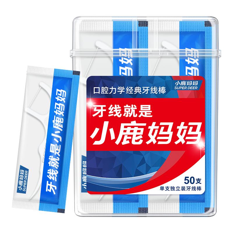 小鹿妈妈个人护理牙线单支独立便携家庭装超细家用牙签一次性剔牙