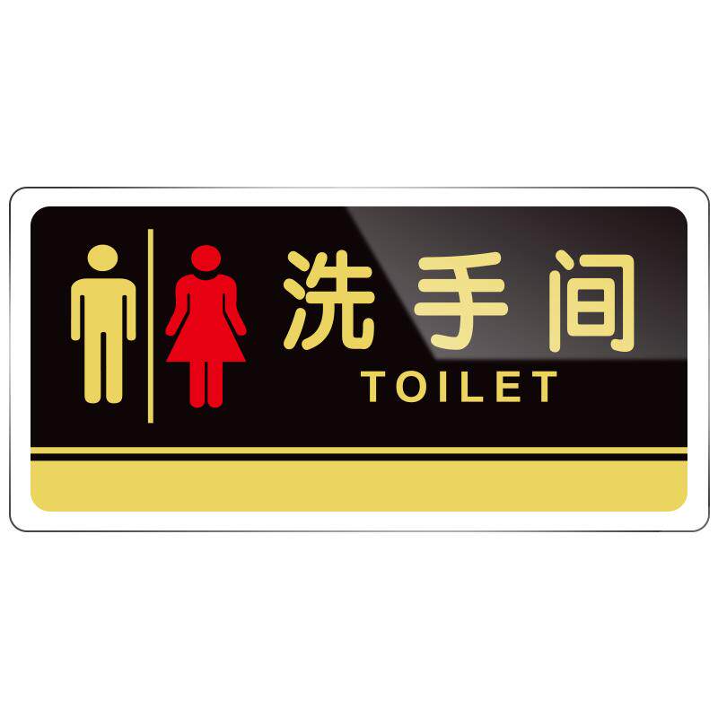 亚克力男女洗手间厕所卫生间标识牌办公室门牌定制请勿禁止吸烟提示标牌贴小心地滑公司温馨贴纸指示标志牌子