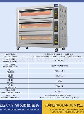 电烤箱商用大容量三层六盘大功率烘焙面包店电烤炉智能电脑版批发