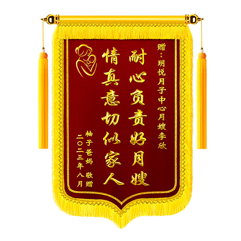 锦旗定制定做送月嫂月子会所