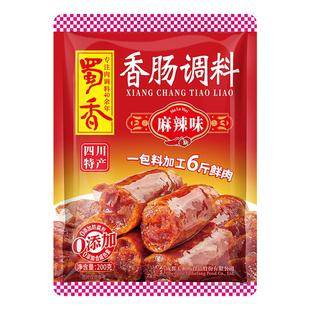 蜀香香肠调料麻辣腊肠料广味广式专用灌肠料四川腌制料灌香肠肠衣