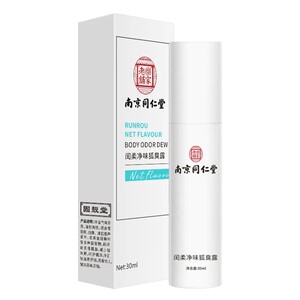 南京同仁堂去狐味喷雾腋下止汗剂汗味除臭香体官方旗舰店官网正品