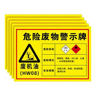 新废机油标识牌汽修厂危废标识牌危险品标志牌修理厂危废储存间一般固废存放处警示标志危废标签警告标牌定制