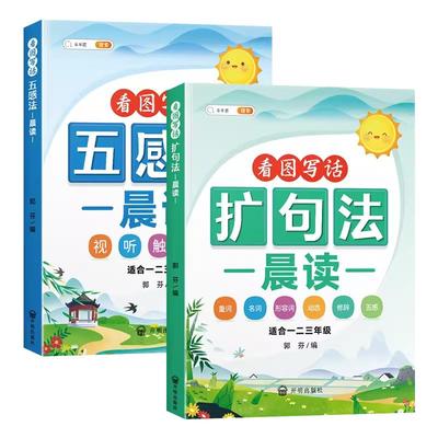 扩句法写作文每日晨读一二三年级