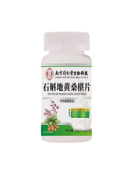 同仁堂正品】铁皮石斛地黄桑葚片