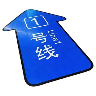 耐磨地贴定制医院商场超市广告地面标识贴提示出口车站美容院防滑防水箭头指示贴脚丫贴导向指向标示贴纸定做