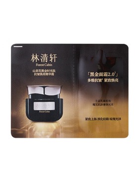 【U先试用】林清轩山茶花黑金时光肽抗皱焕亮精华霜0.7g正品派样