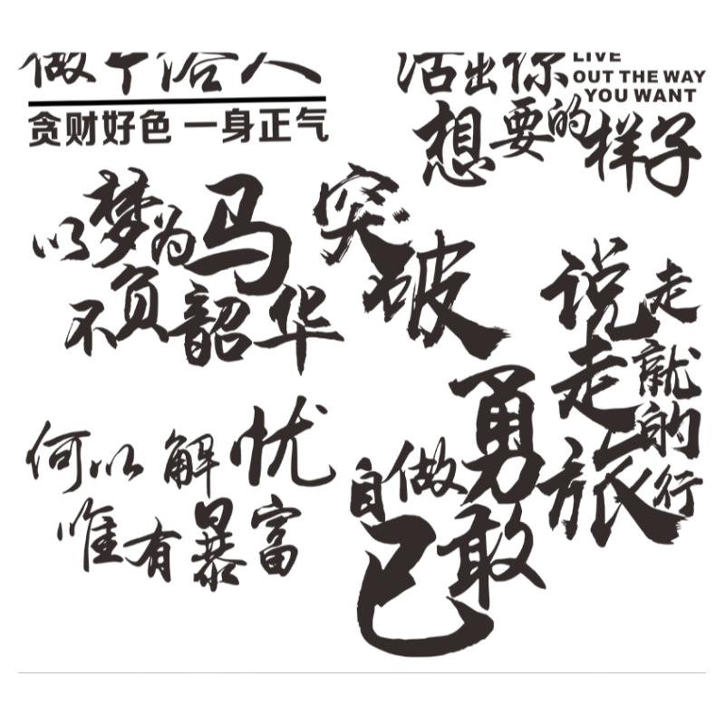 个性文字网红改装饰外观汽车贴纸