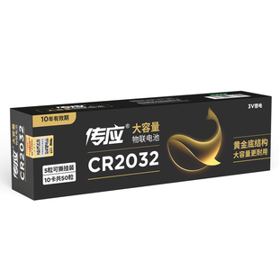 南孚传应2032车钥匙电子CR2032纽扣电池锂3v大众汽车遥控钥匙电池
