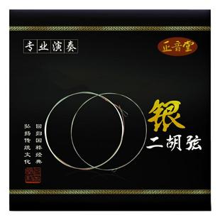 专业二胡琴弦内外弦演奏通用银质二胡琴弦线高档二胡配件