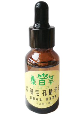 收缩毛孔精华液修复祛痘闭口粉刺