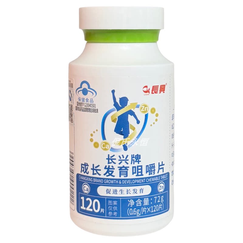 长兴牌成长发育咀嚼片120钙铁锌/钙镁