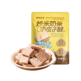 内蒙古炒米奶茶奶皮子酥