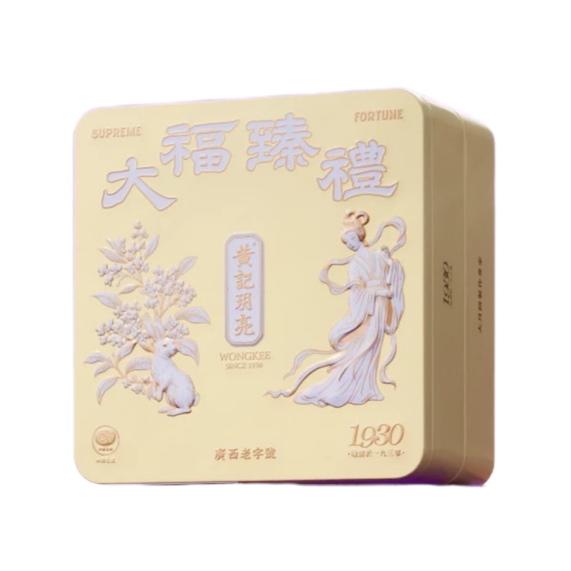 黄记玥亮大福臻礼中秋月饼礼盒