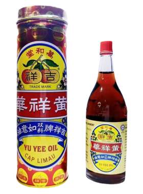 新加坡吉祥牌如意油胀肚痛药油