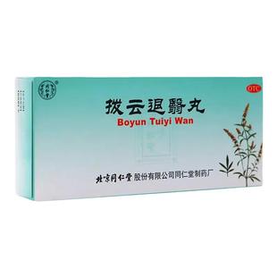 北京同仁堂拨云退翳丸9g*10丸视物不清流泪散风清热退翳明目用药