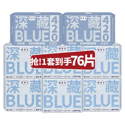 她研社深藏BLUE日用夜用卫生巾