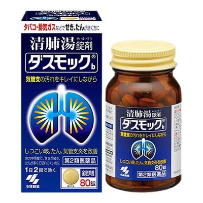 日本小林制药清肺汤咳嗽化痰止咳平喘清肺润肺胸闷气短呼吸不畅