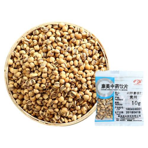 康美药业 麸炒薏苡仁1000g 中药材店铺饮片炒薏仁麸炒薏米炒贵州