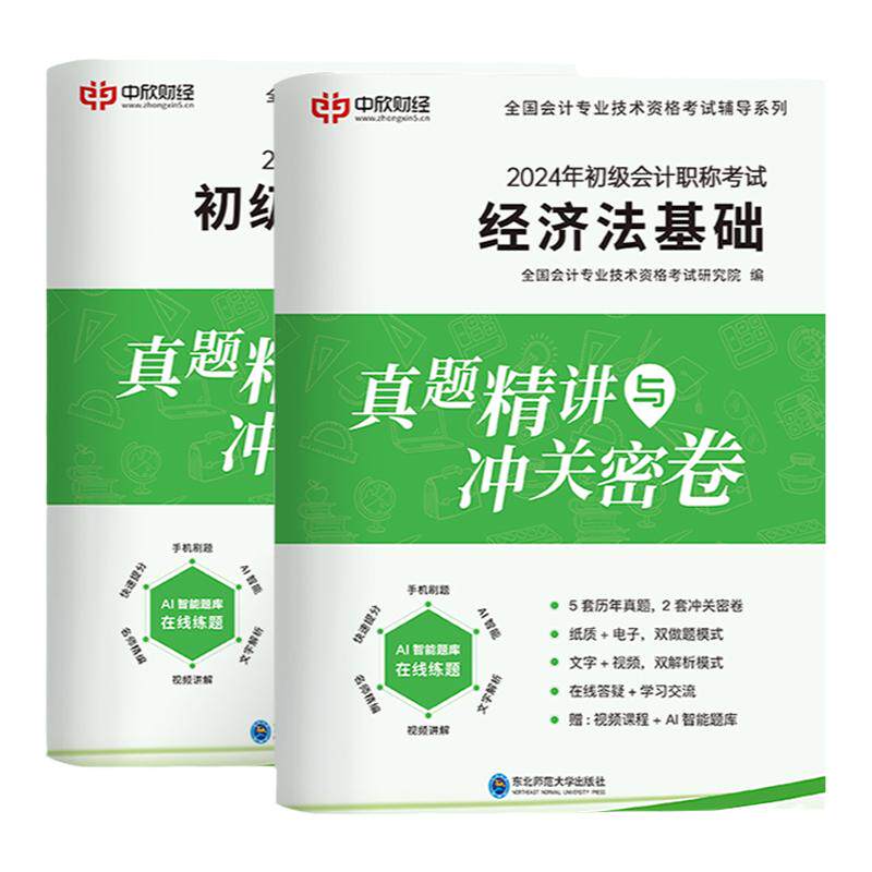 初级历年真题试卷双科14套送网课