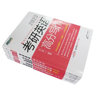 新东方2027考研英语一英语二专项训练 27王江涛高分写作+唐静拆分与组合翻译法李玉技印建坤阅读理解精读100篇完形填空阅