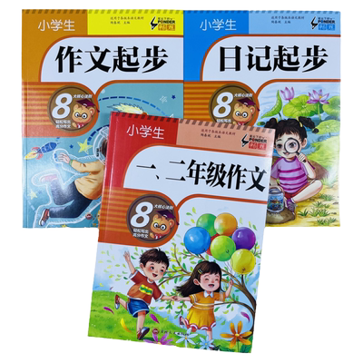 一二年级作文日记起步教写日记