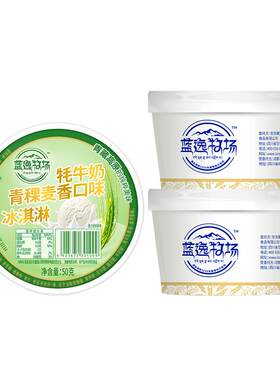 蓝逸冰淇淋青稞麦香口味