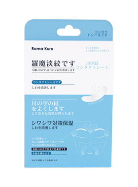 日本正品川字纹额头贴提拉淡纹