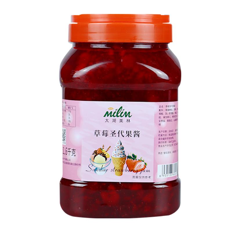 太湖美林草莓圣代果酱蓝莓菠萝芒果百香果果粒冰淇淋酱1.6KG商用