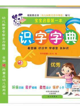 宝宝学前识字字典大字彩图