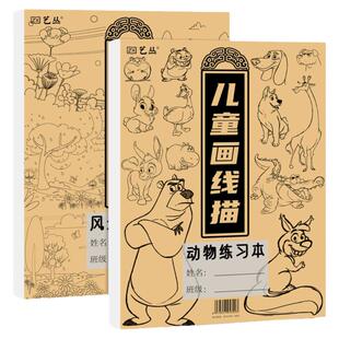 儿童简笔画画漫画线稿描摹本手绘临摹入门自学零基础涂鸦小学生素描美术画册纸动漫卡通初学者入门套装书