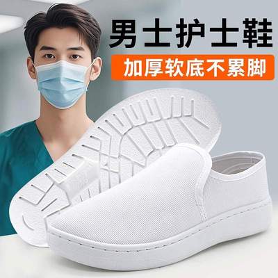 护士鞋男加厚软底防滑休闲鞋医院男款医护舒适透气不累脚工作鞋子