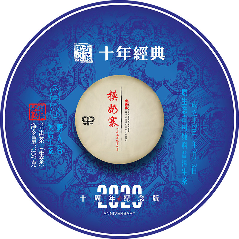 2024年摸奶寨普洱茶生茶饼357g