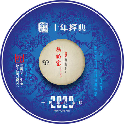（7送1）（中茶杯金奖）2024年摸奶寨镇店之宝普洱茶生茶饼357g