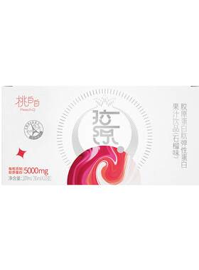 小分子鱼胶原三肽饮品999桃白白
