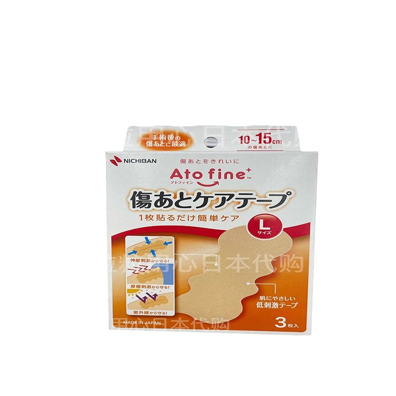 祛瘢痕减张贴正品保证可连线日本